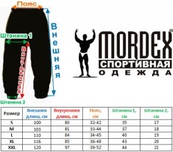 Спортивные штаны MORDEX 104